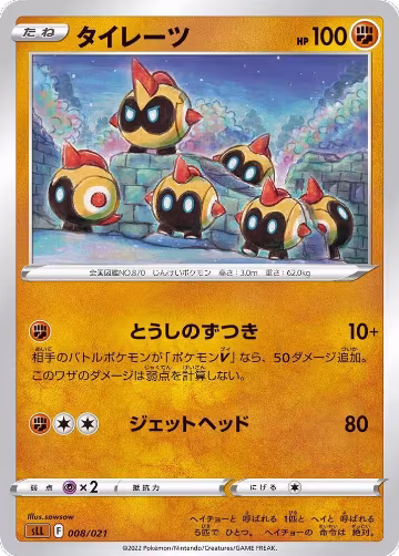 Falinks (008/021), sLL: Lucario Starter Set VSTAR — Pokémon JP card price
