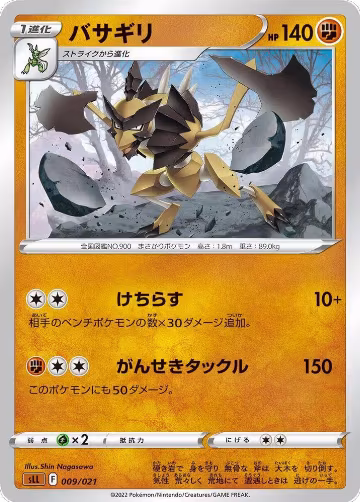 Kleavor (009/021), sLL: Lucario Starter Set VSTAR — Pokémon JP card price