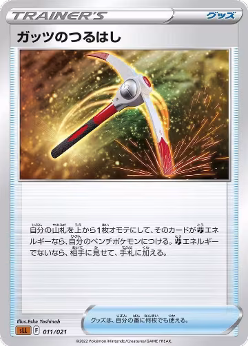 Gutsy Pickaxe (011/021), sLL: Lucario Starter Set VSTAR — Pokémon JP card price