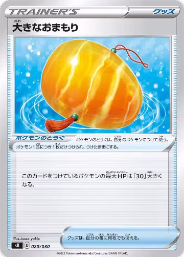 Big Charm (020/030), sK: VSTAR Premium Trainer Box — Pokémon JP card price