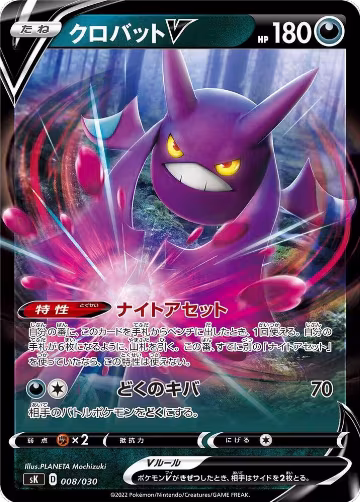 Crobat V (008/030) — card price