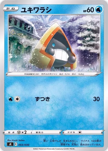 Snorunt (003/030) — card price
