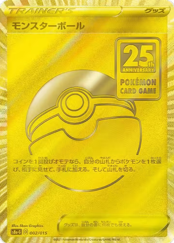 Poke Ball - 002/015 (002/015), s8a-G: 25th Anniversary Golden Box — Pokémon JP card price