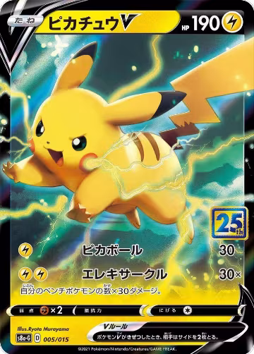 Pikachu V - 005/015 (005/015), s8a-G: 25th Anniversary Golden Box — Pokémon JP card price