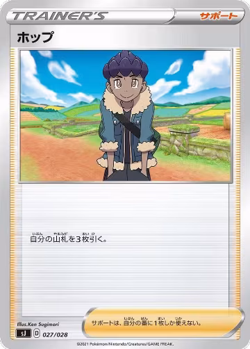 Hop (027/028), sJ: Zacian & Zamazenta vs Eternatus Special Deck Set — Pokémon JP card price