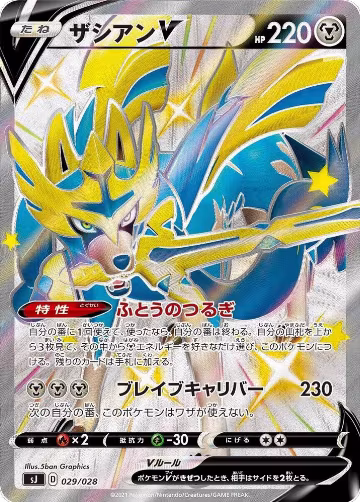 Zacian V - 029/028 (029/028), sJ: Zacian & Zamazenta vs Eternatus Special Deck Set — Pokémon JP card price
