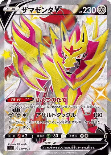 Zamazenta V - 030/028 (030/028), sJ: Zacian & Zamazenta vs Eternatus Special Deck Set — Pokémon JP card price