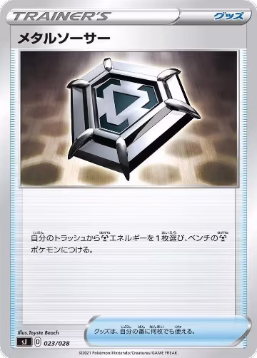 Metal Saucer (023/028), sJ: Zacian & Zamazenta vs Eternatus Special Deck Set — Pokémon JP card price