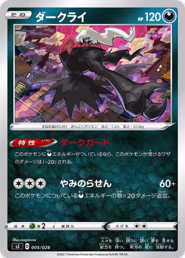 Darkrai (005/028), sJ: Zacian & Zamazenta vs Eternatus Special Deck Set — Pokémon JP card price