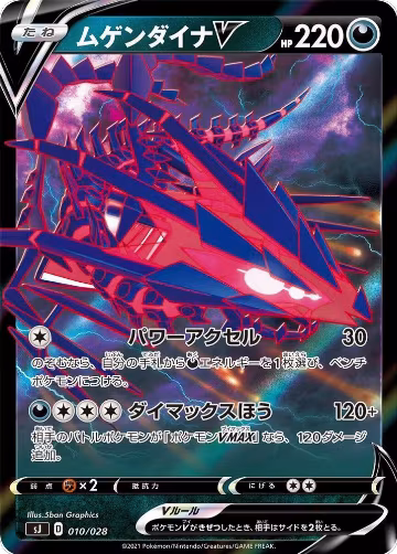 Eternatus V (010/028), sJ: Zacian & Zamazenta vs Eternatus Special Deck Set — Pokémon JP card price