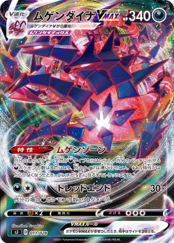 Eternatus VMAX (011/028), sJ: Zacian & Zamazenta vs Eternatus Special Deck Set — Pokémon JP card price