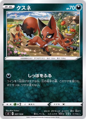 Nickit (007/028), sJ: Zacian & Zamazenta vs Eternatus Special Deck Set — Pokémon JP card price