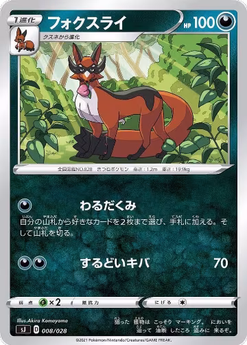 Thievul (008/028), sJ: Zacian & Zamazenta vs Eternatus Special Deck Set — Pokémon JP card price