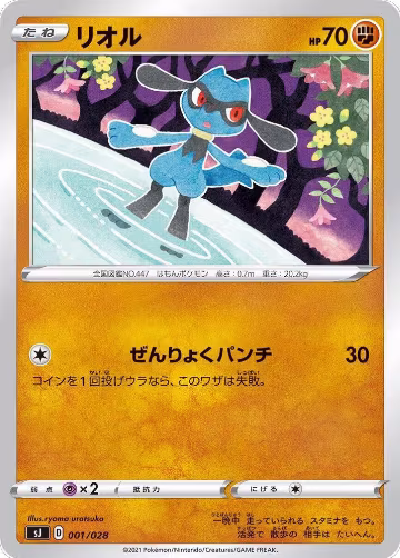 Riolu (001/028), sJ: Zacian & Zamazenta vs Eternatus Special Deck Set — Pokémon JP card price