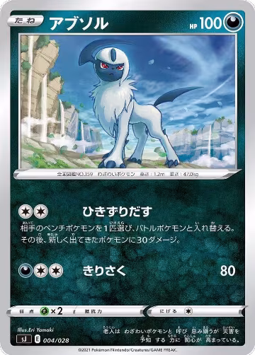 Absol (004/028), sJ: Zacian & Zamazenta vs Eternatus Special Deck Set — Pokémon JP card price