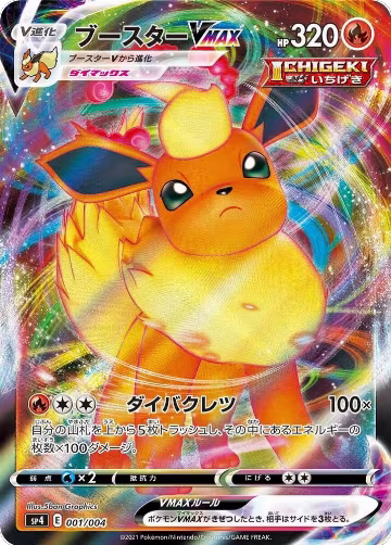 Flareon VMAX (001/004) — card price
