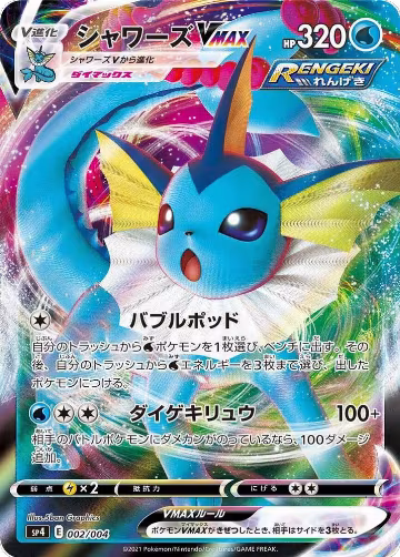 Vaporeon VMAX (002/004) — card price