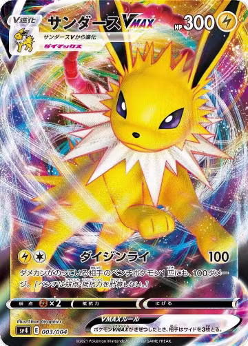 Jolteon VMAX (003/004) — card price
