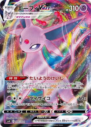 Espeon VMAX (004/004) — card price