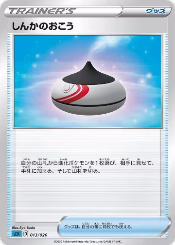 Evolution Incense (013/020), sEK: Blastoise Starter Set VMAX — Pokémon JP card price
