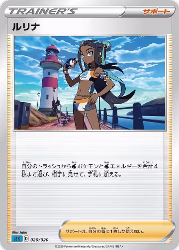 Nessa (020/020), sEK: Blastoise Starter Set VMAX — Pokémon JP card price