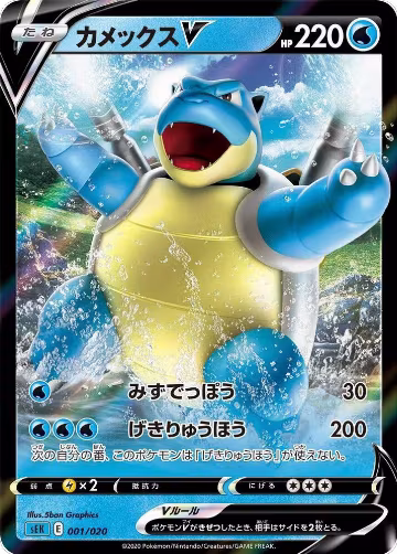 Blastoise V (001/020) — card price