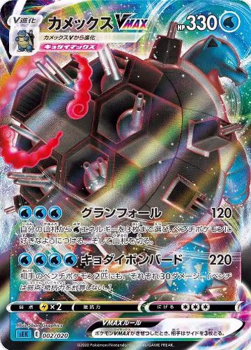 Blastoise VMAX (002/020) — card price