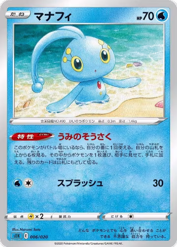 Manaphy (006/020) — card price