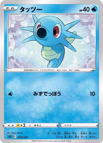 Horsea (003/020) — card price