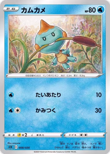 Chewtle (008/020), sEK: Blastoise Starter Set VMAX — Pokémon JP card price