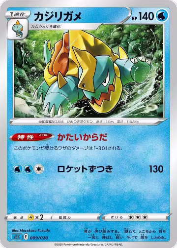 Drednaw (009/020), sEK: Blastoise Starter Set VMAX — Pokémon JP card price