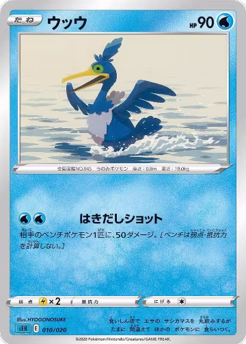 Cramorant (010/020) — card price