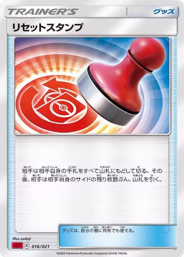 Reset Stamp (016/021), sC2: Charizard Starter Set VMAX 2 — Pokémon JP card price