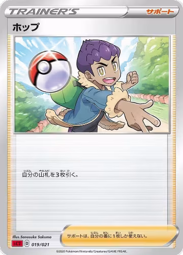 Hop (019/021), sC2: Charizard Starter Set VMAX 2 — Pokémon JP card price