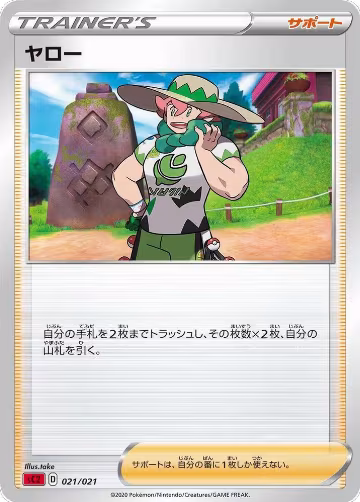 Milo (021/021), sC2: Charizard Starter Set VMAX 2 — Pokémon JP card price