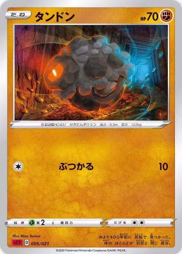 Rolycoly (005/021), sC2: Charizard Starter Set VMAX 2 — Pokémon JP card price
