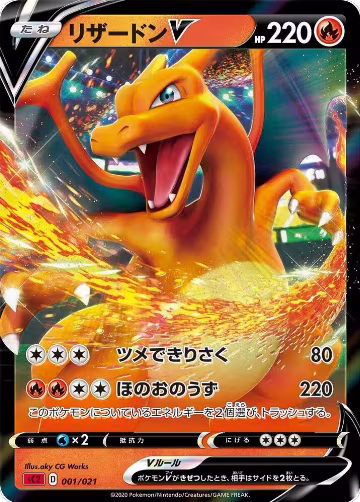 Charizard V (001/021) — card price