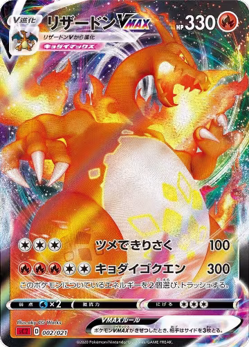 Charizard VMAX (002/021) — card price