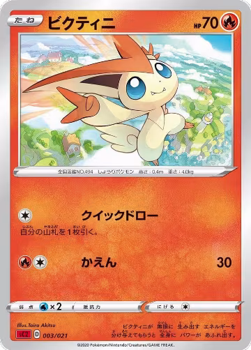 Victini (003/021) — card price