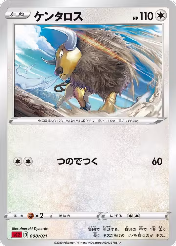 Tauros (008/021), sC2: Charizard Starter Set VMAX 2 — Pokémon JP card price