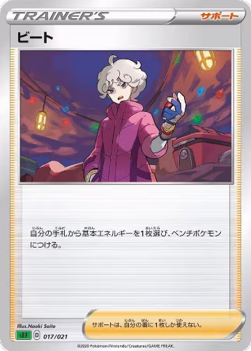 Bede (017/021), sEF: Venusaur Starter Set VMAX — Pokémon JP card price