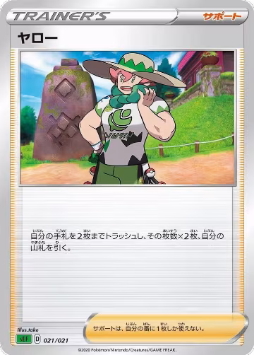 Milo (021/021), sEF: Venusaur Starter Set VMAX — Pokémon JP card price