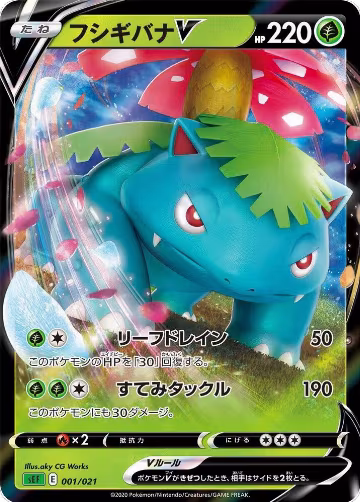 Venusaur V (001/021) — card price