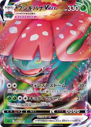 Venusaur VMAX (002/021) — card price