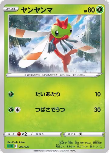 Yanma (003/021), sEF: Venusaur Starter Set VMAX — Pokémon JP card price