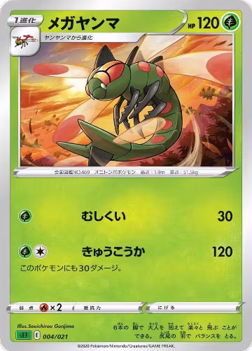 Yanmega (004/021) — card price