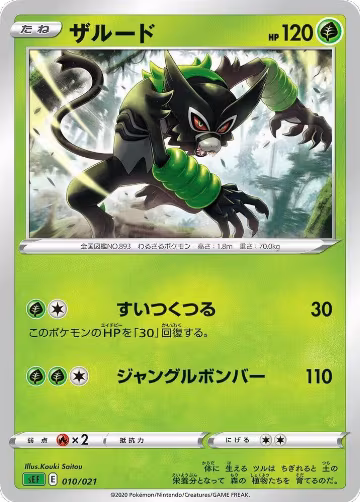 Zarude (010/021) — card price