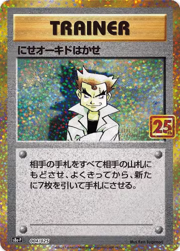 Imposter Professor Oak (004/025), s8a-P: Promo Card Pack 25th Anniversary Edition — Pokémon JP card price