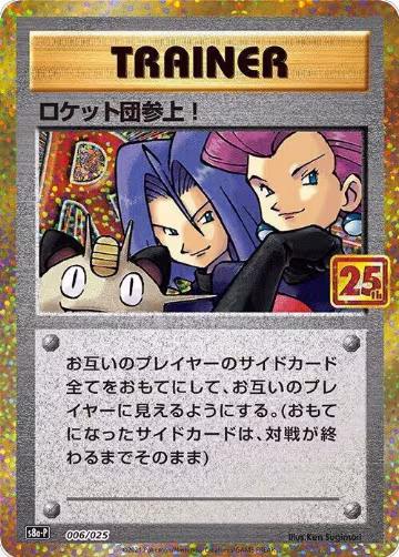 Here Comes Team Rocket! (006/025), s8a-P: Promo Card Pack 25th Anniversary Edition — Pokémon JP card price