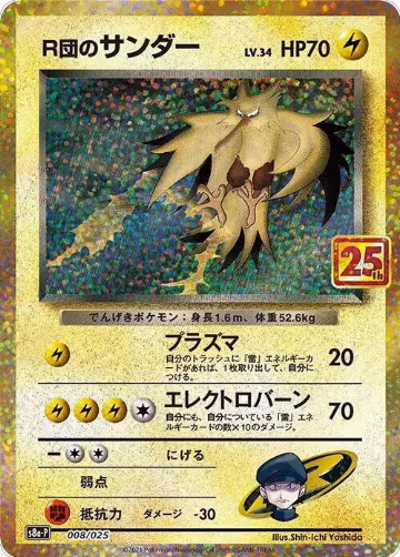 Rocket's Zapdos (008/025), s8a-P: Promo Card Pack 25th Anniversary Edition — Pokémon JP card price